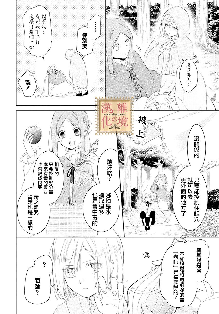 诅咒之子的仆人韩漫全集-第02话无删减无遮挡章节图片 