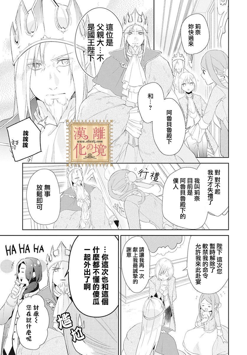 诅咒之子的仆人韩漫全集-第03话无删减无遮挡章节图片 