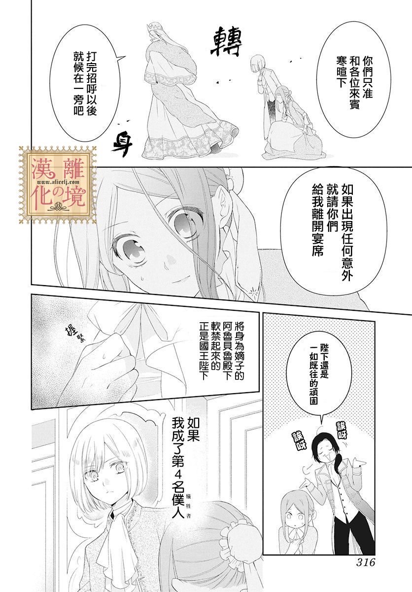 诅咒之子的仆人韩漫全集-第03话无删减无遮挡章节图片 
