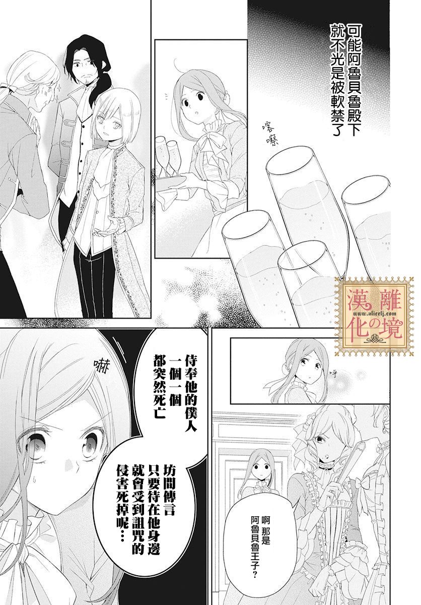 诅咒之子的仆人韩漫全集-第03话无删减无遮挡章节图片 