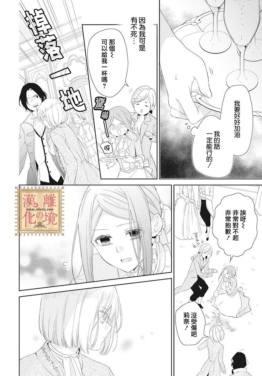 诅咒之子的仆人韩漫全集-第03话无删减无遮挡章节图片 