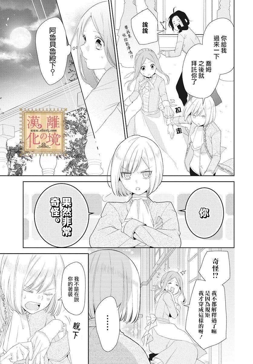 诅咒之子的仆人韩漫全集-第03话无删减无遮挡章节图片 