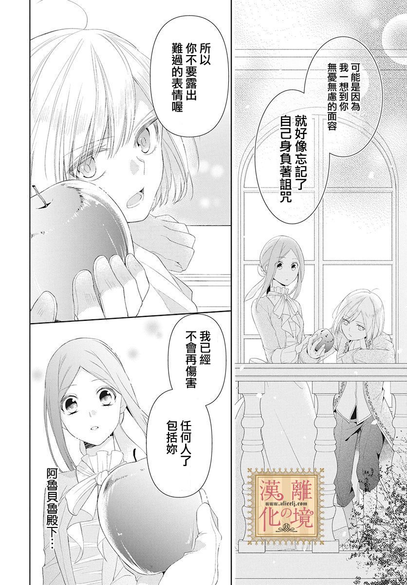 诅咒之子的仆人韩漫全集-第03话无删减无遮挡章节图片 