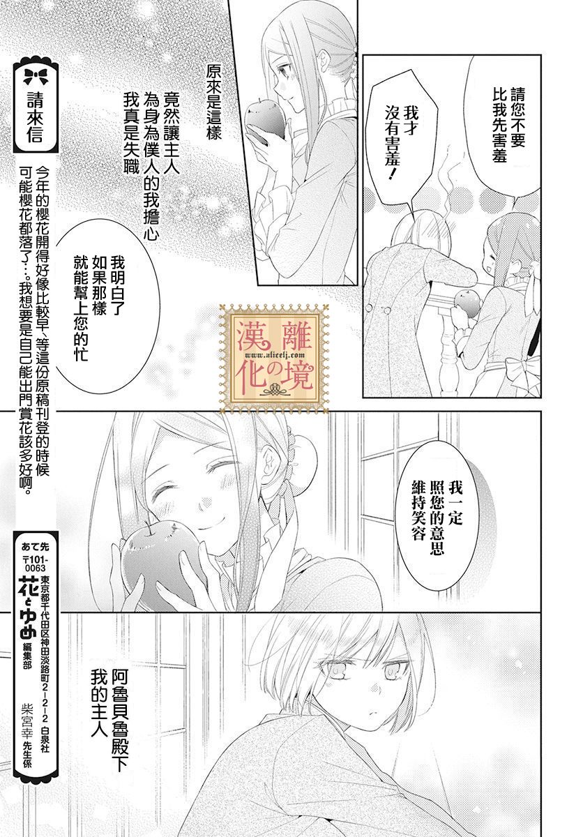 诅咒之子的仆人韩漫全集-第03话无删减无遮挡章节图片 