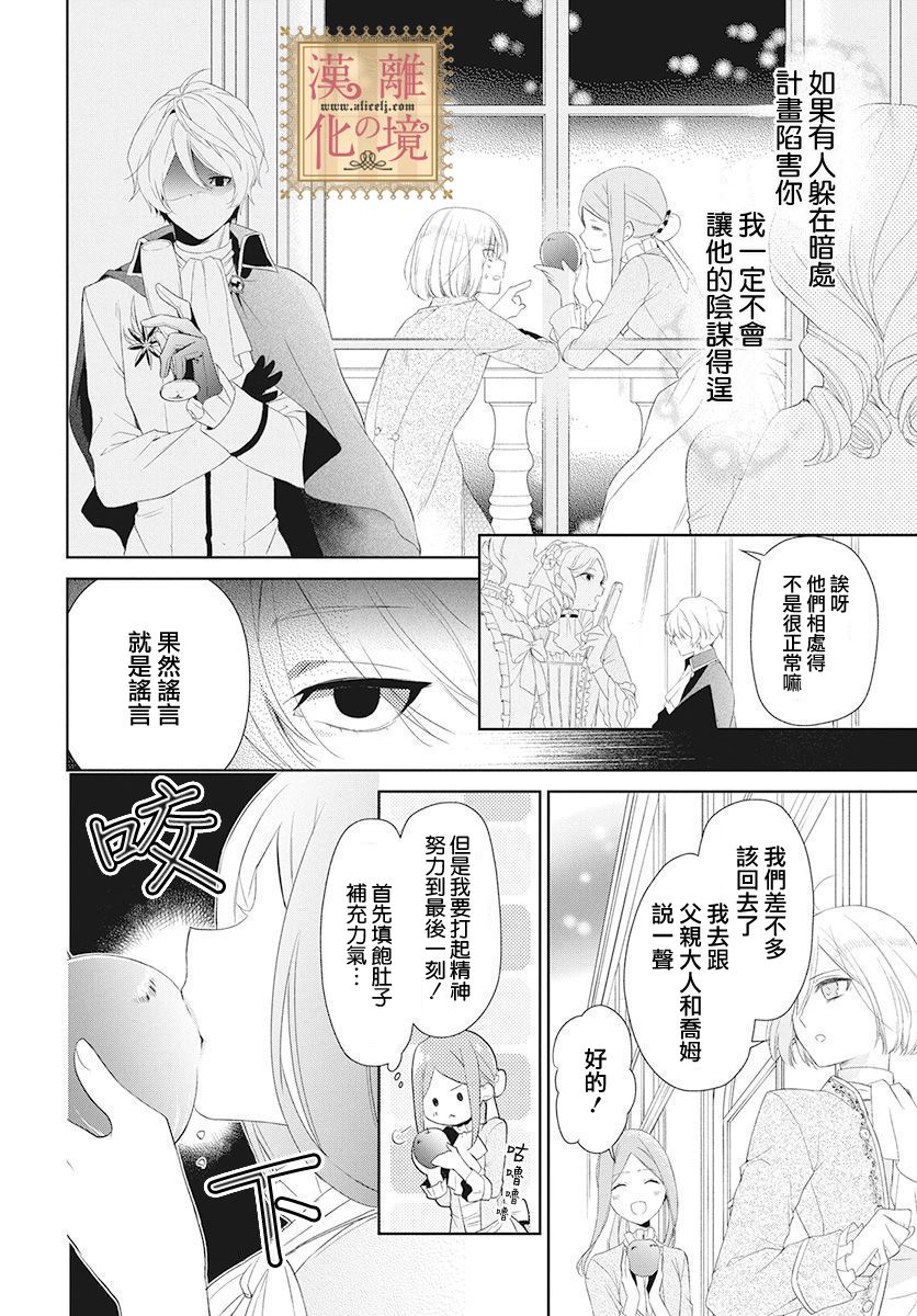 诅咒之子的仆人韩漫全集-第03话无删减无遮挡章节图片 