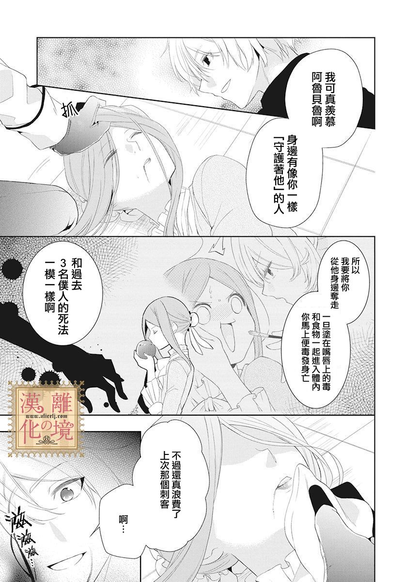 诅咒之子的仆人韩漫全集-第03话无删减无遮挡章节图片 