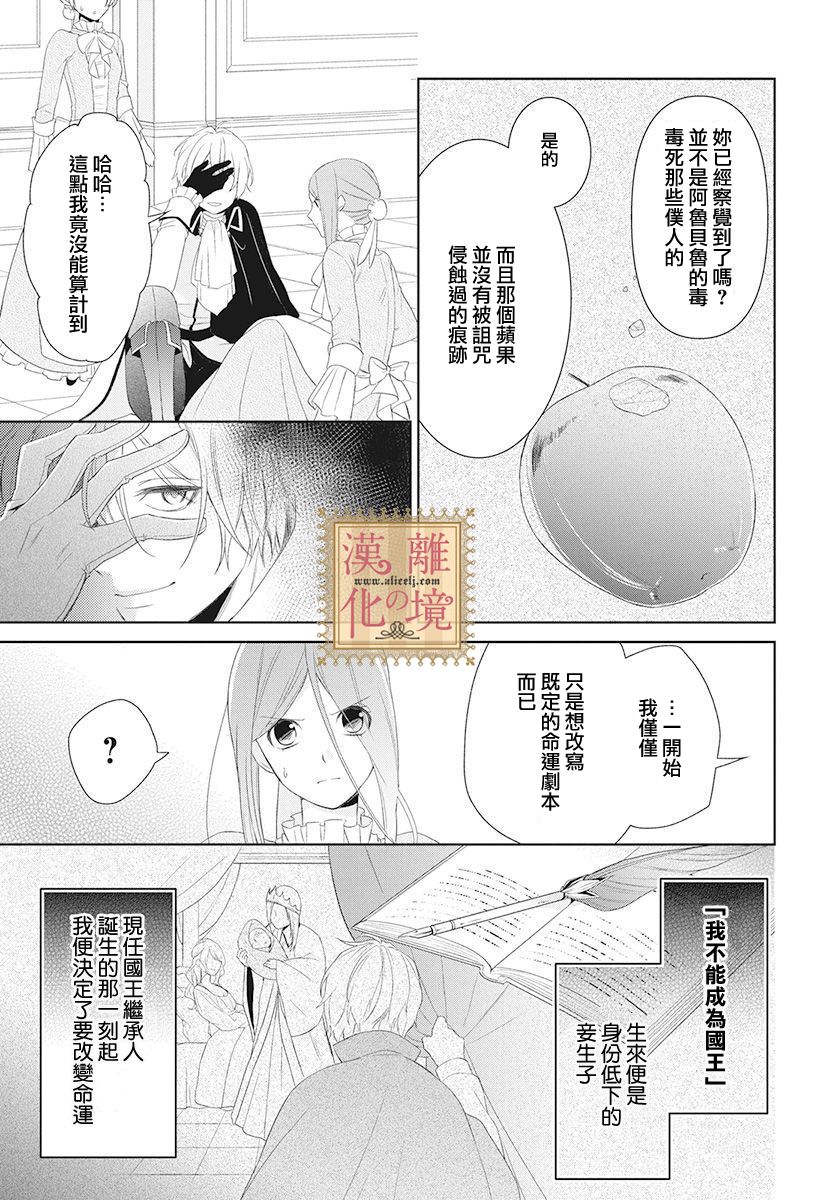 诅咒之子的仆人韩漫全集-第03话无删减无遮挡章节图片 