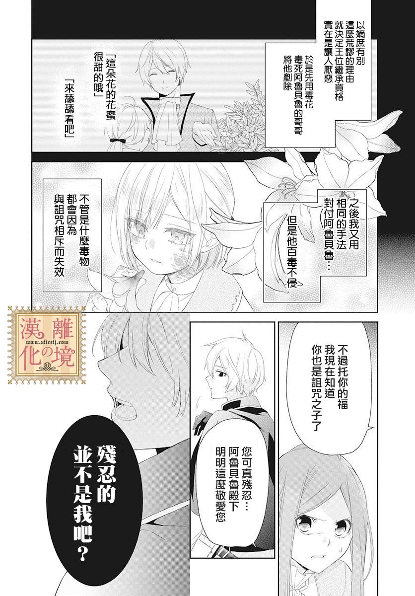 诅咒之子的仆人韩漫全集-第03话无删减无遮挡章节图片 