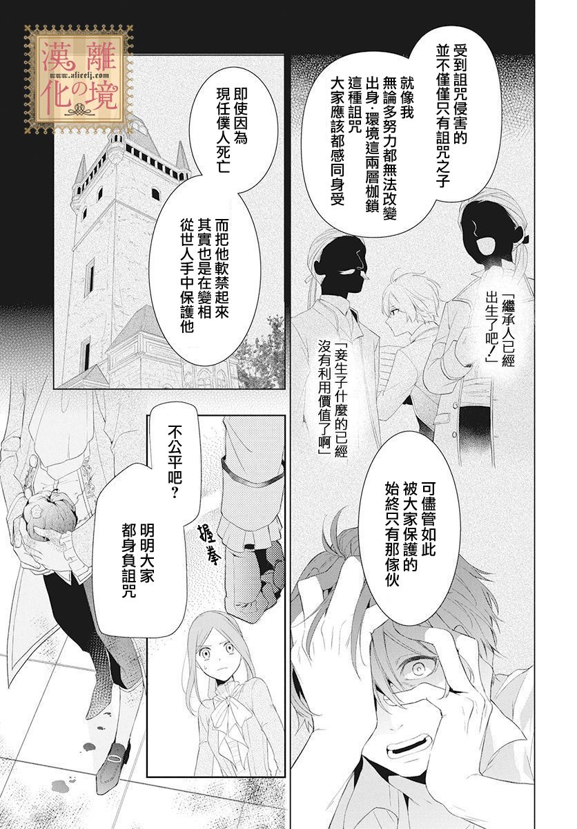诅咒之子的仆人韩漫全集-第03话无删减无遮挡章节图片 