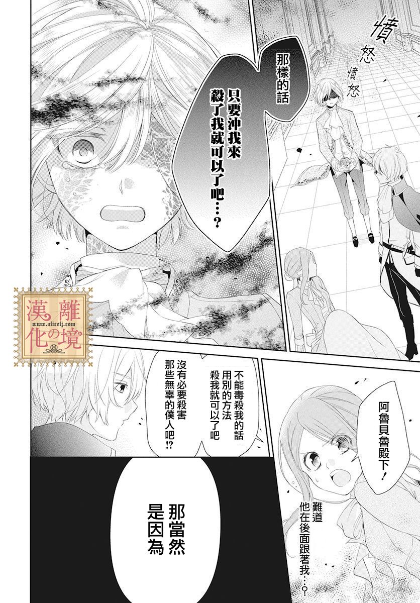 诅咒之子的仆人韩漫全集-第03话无删减无遮挡章节图片 