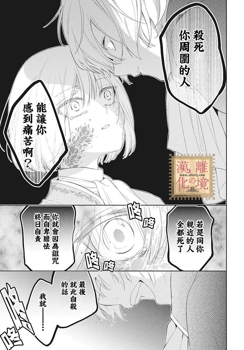 诅咒之子的仆人韩漫全集-第03话无删减无遮挡章节图片 