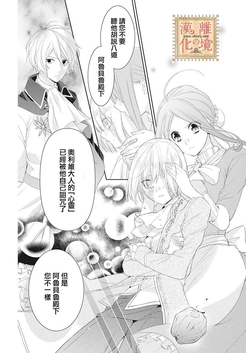 诅咒之子的仆人韩漫全集-第03话无删减无遮挡章节图片 