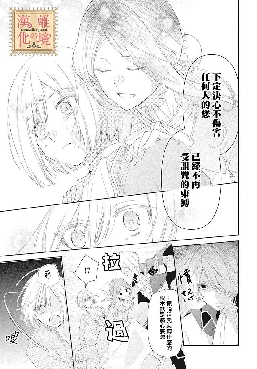 诅咒之子的仆人韩漫全集-第03话无删减无遮挡章节图片 