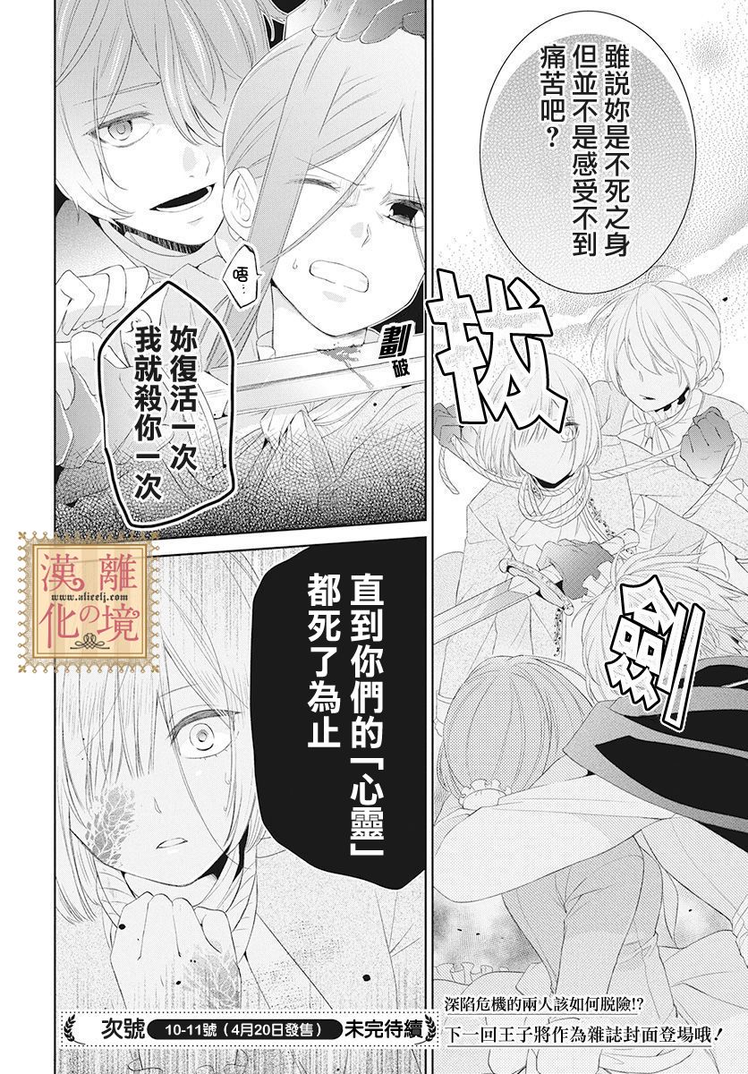 诅咒之子的仆人韩漫全集-第03话无删减无遮挡章节图片 