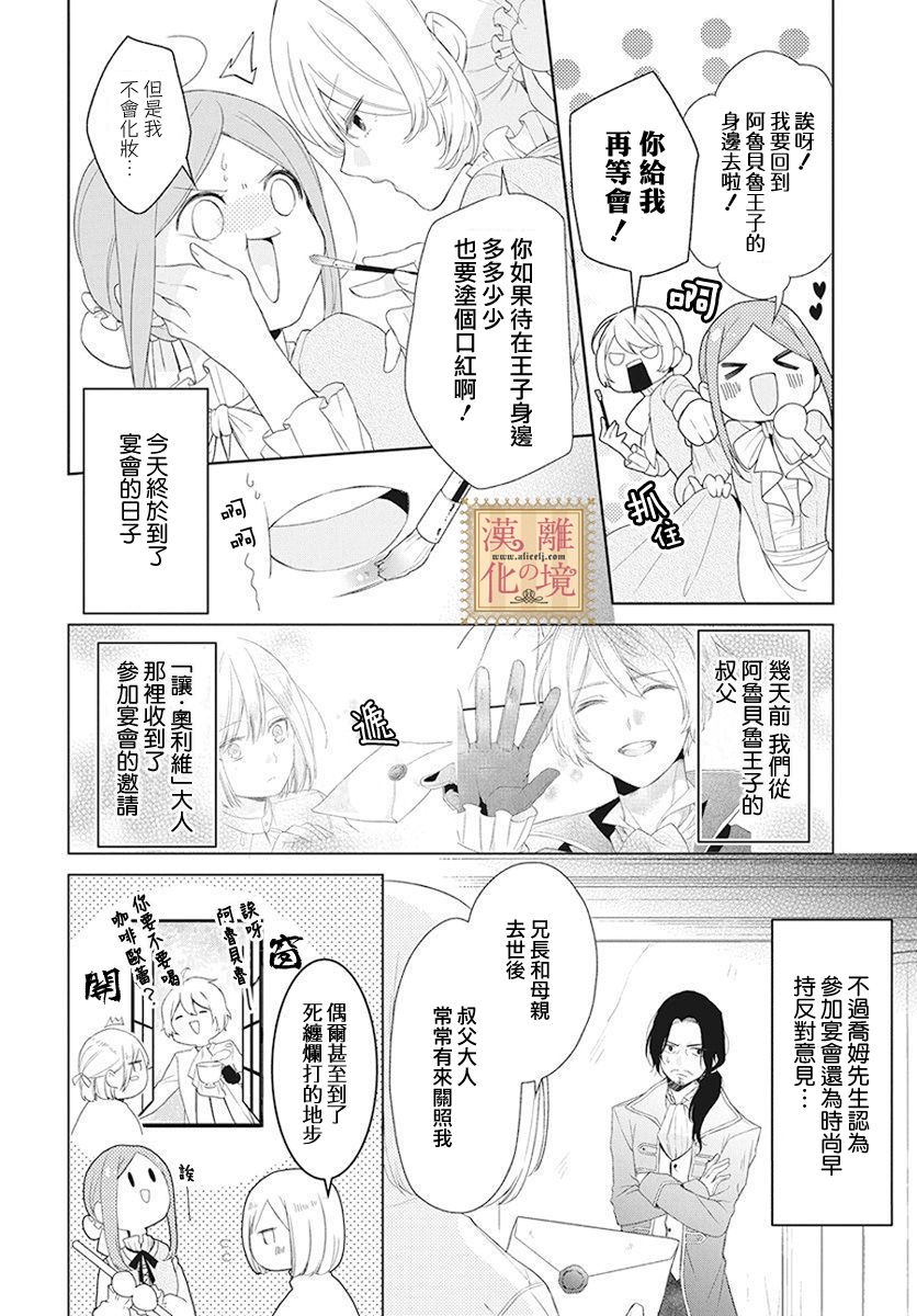 诅咒之子的仆人韩漫全集-第03话无删减无遮挡章节图片 