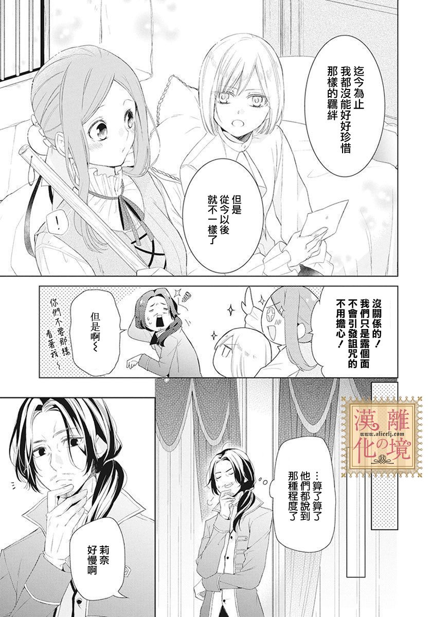 诅咒之子的仆人韩漫全集-第03话无删减无遮挡章节图片 