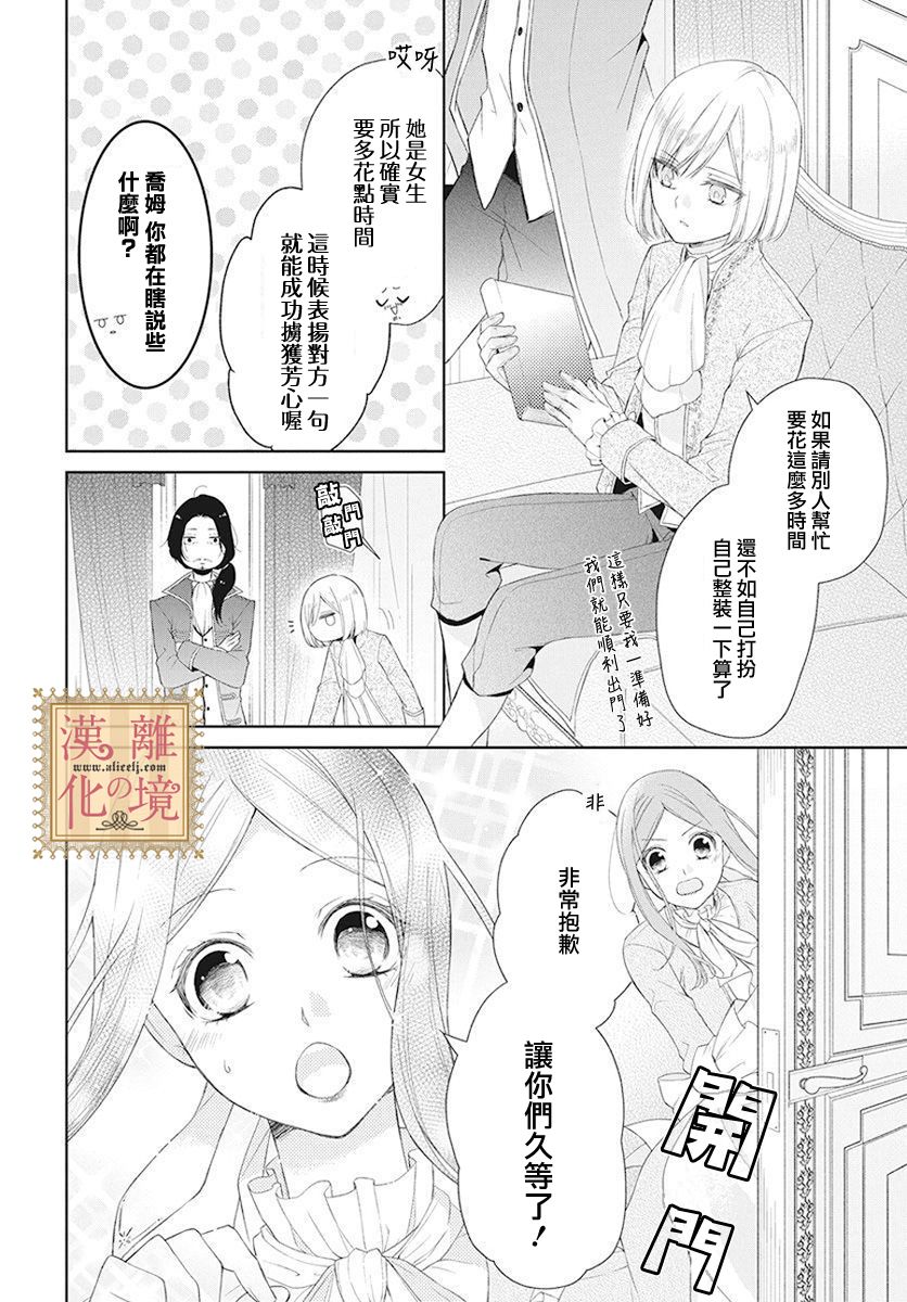 诅咒之子的仆人韩漫全集-第03话无删减无遮挡章节图片 