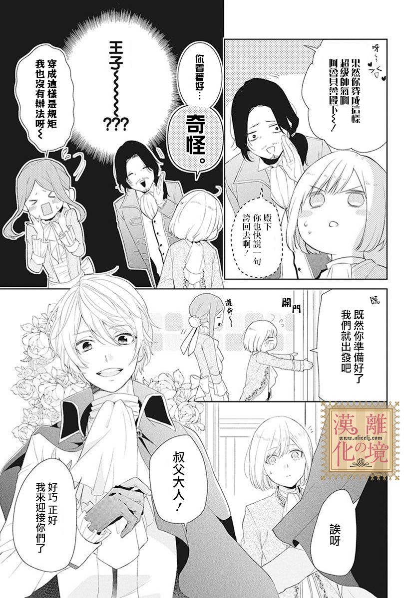 诅咒之子的仆人韩漫全集-第03话无删减无遮挡章节图片 