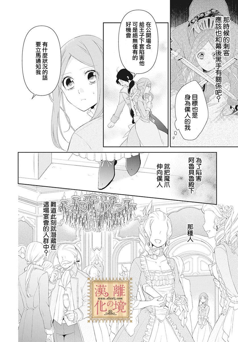 诅咒之子的仆人韩漫全集-第03话无删减无遮挡章节图片 