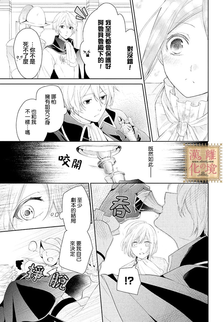 诅咒之子的仆人韩漫全集-第04话无删减无遮挡章节图片 