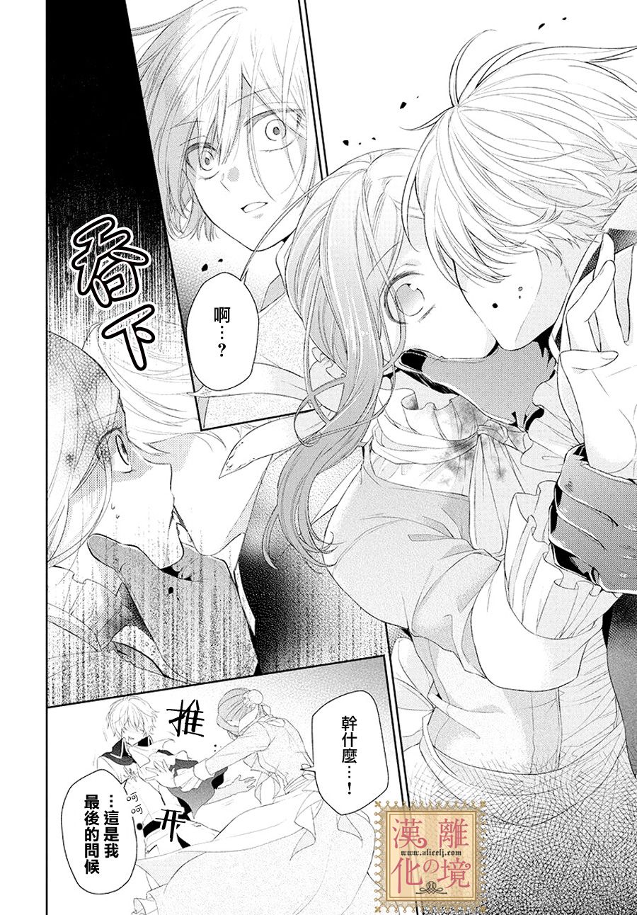 诅咒之子的仆人韩漫全集-第04话无删减无遮挡章节图片 