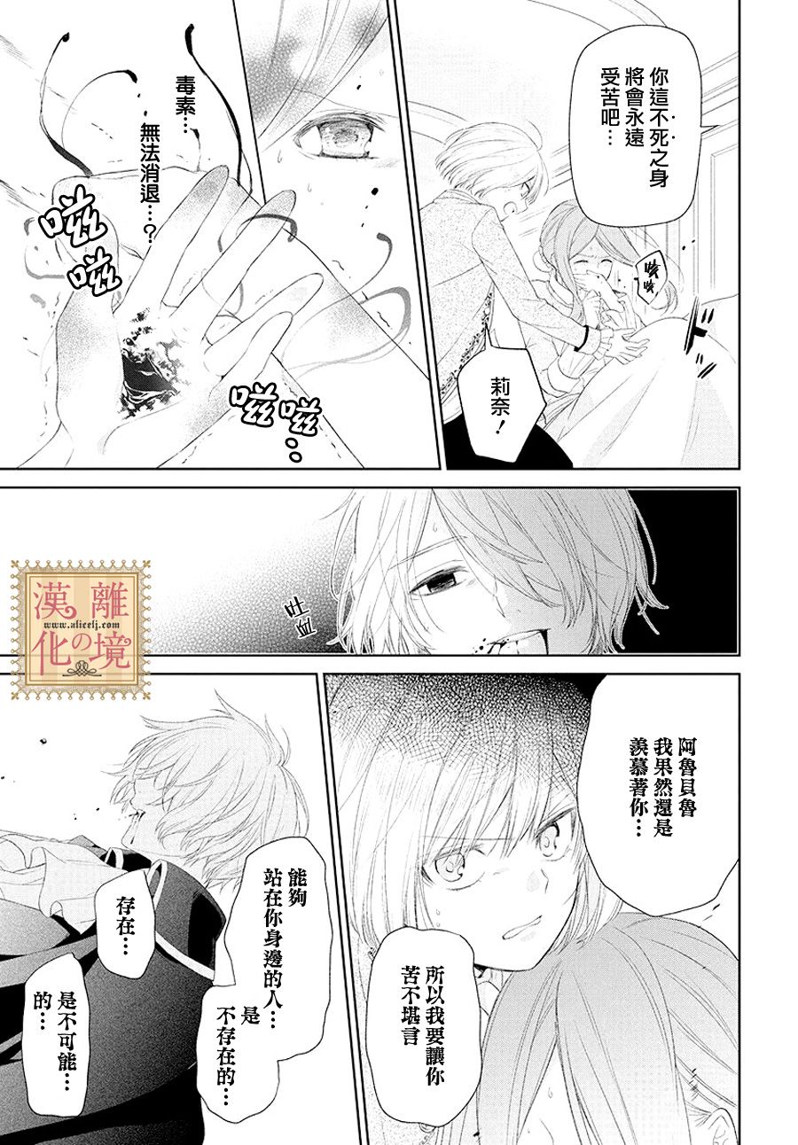 诅咒之子的仆人韩漫全集-第04话无删减无遮挡章节图片 