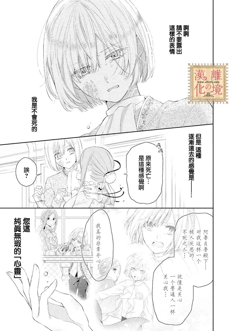 诅咒之子的仆人韩漫全集-第04话无删减无遮挡章节图片 
