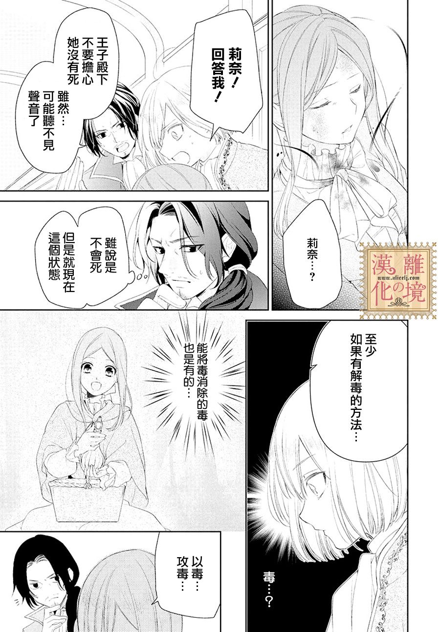 诅咒之子的仆人韩漫全集-第04话无删减无遮挡章节图片 