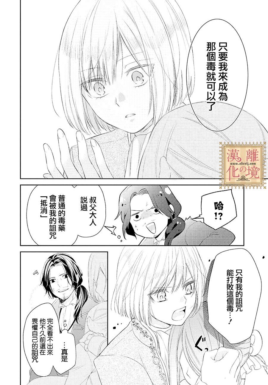 诅咒之子的仆人韩漫全集-第04话无删减无遮挡章节图片 