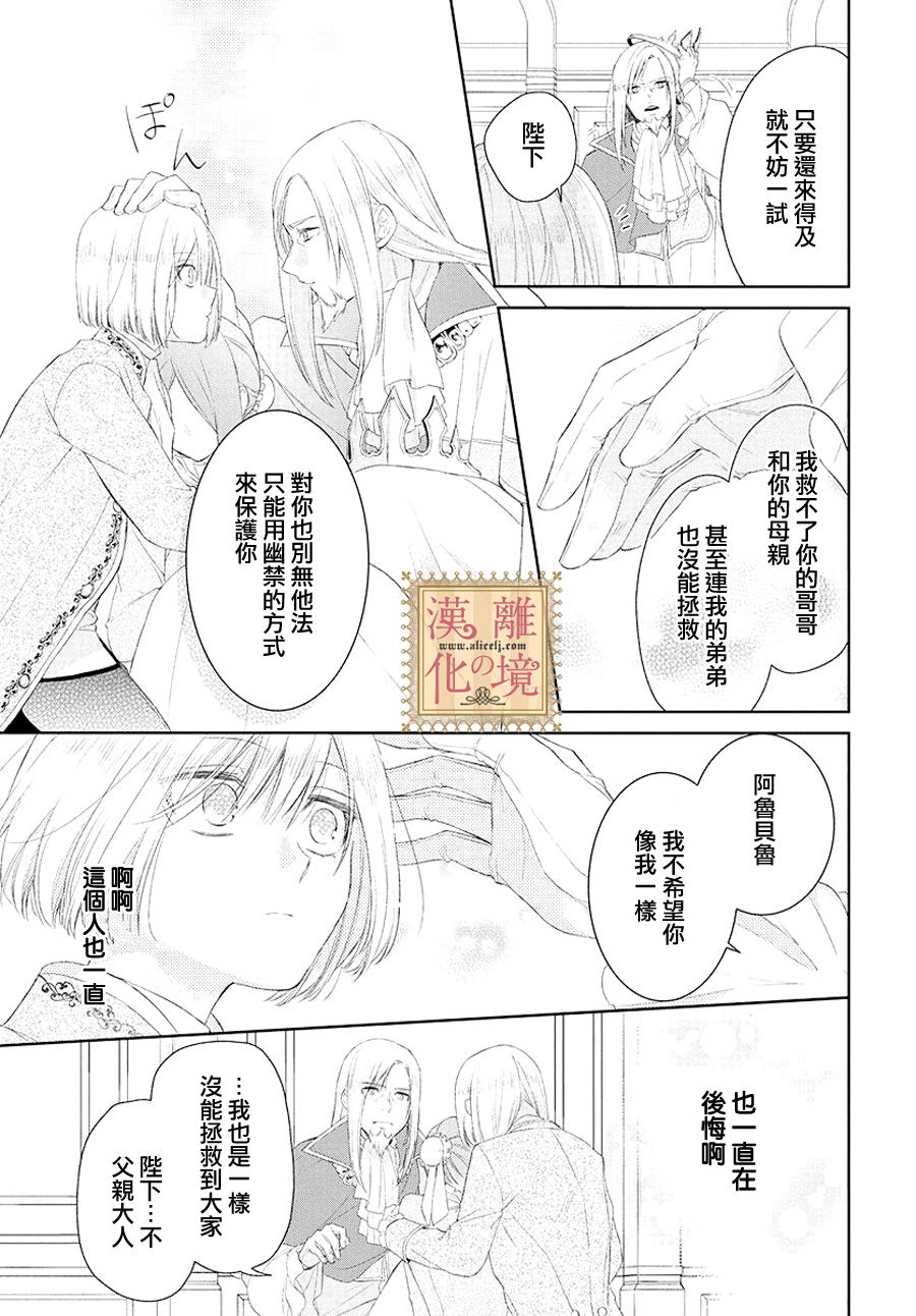 诅咒之子的仆人韩漫全集-第04话无删减无遮挡章节图片 