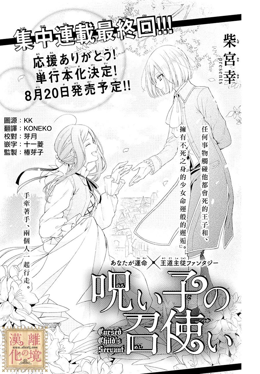 诅咒之子的仆人韩漫全集-第04话无删减无遮挡章节图片 