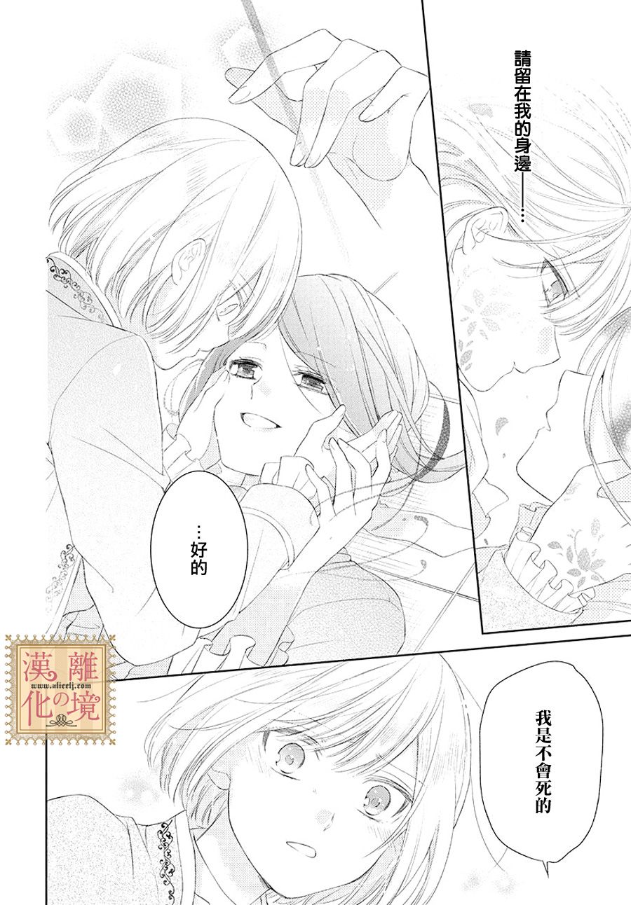 诅咒之子的仆人韩漫全集-第04话无删减无遮挡章节图片 