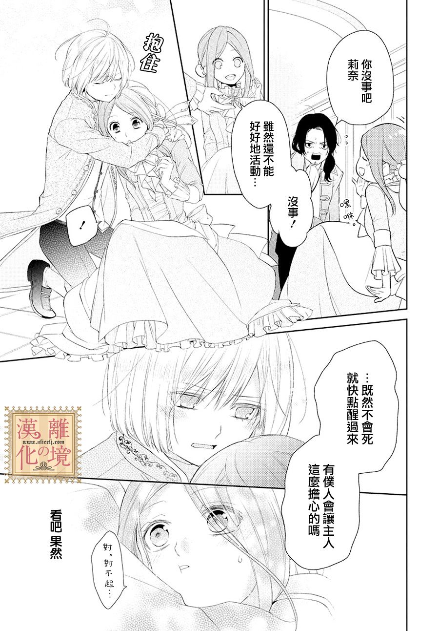 诅咒之子的仆人韩漫全集-第04话无删减无遮挡章节图片 