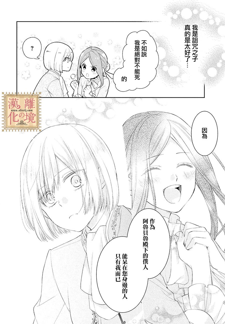 诅咒之子的仆人韩漫全集-第04话无删减无遮挡章节图片 