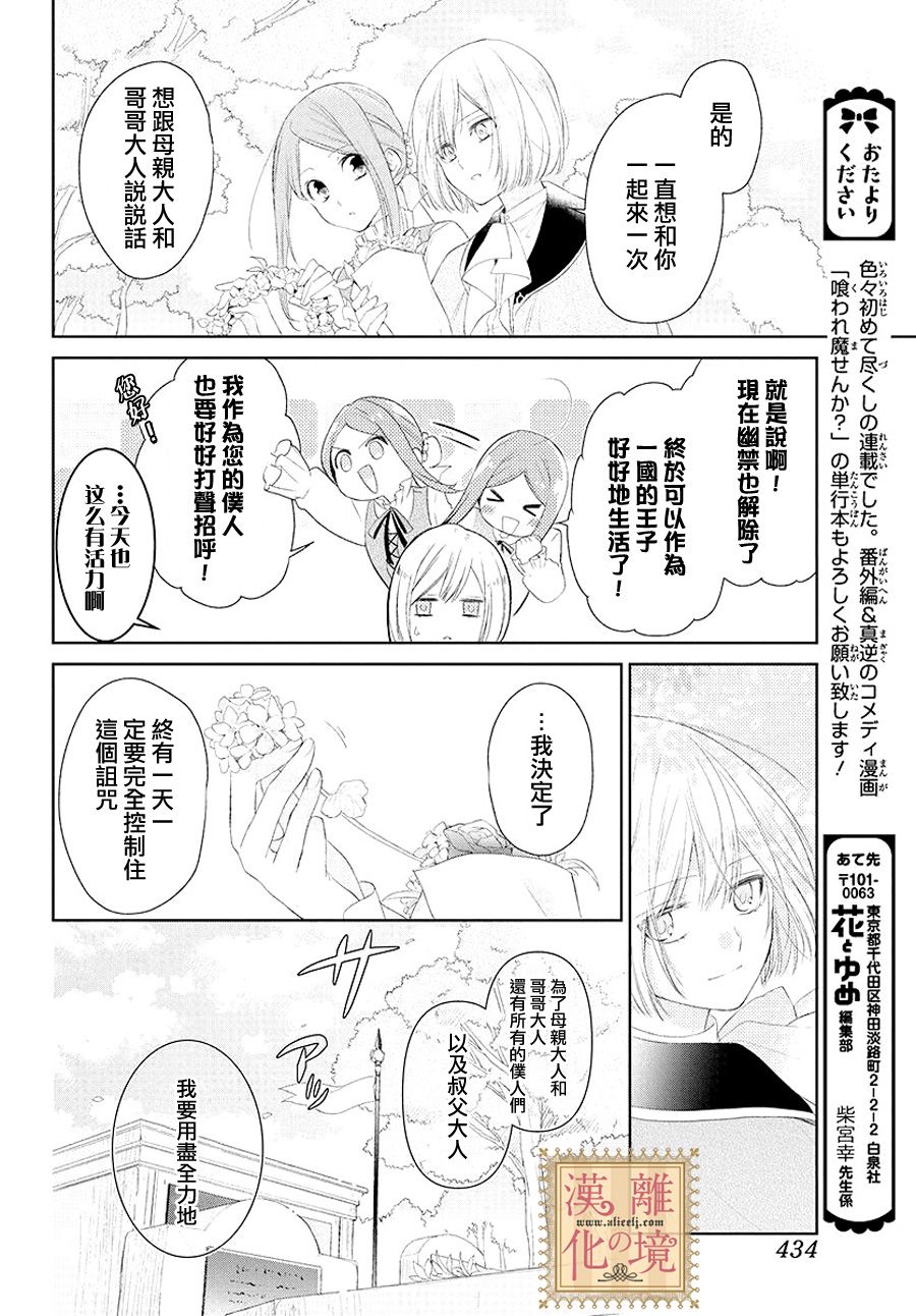 诅咒之子的仆人韩漫全集-第04话无删减无遮挡章节图片 