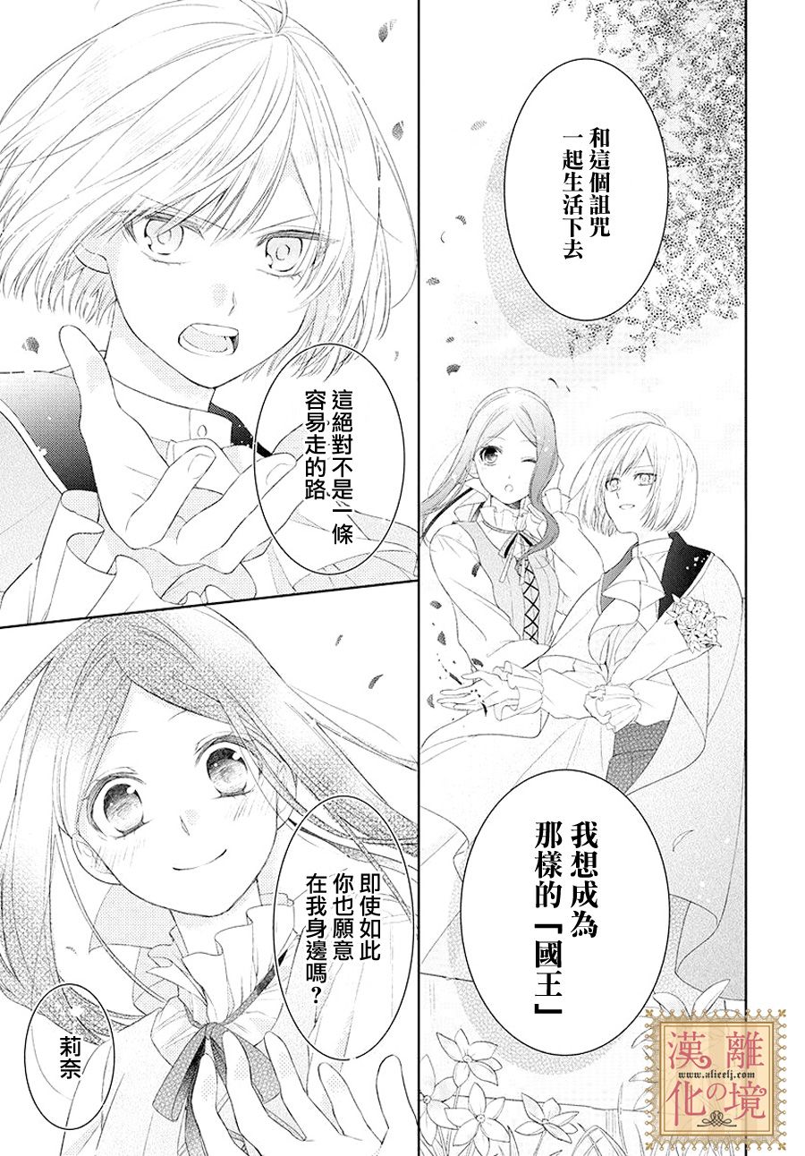 诅咒之子的仆人韩漫全集-第04话无删减无遮挡章节图片 