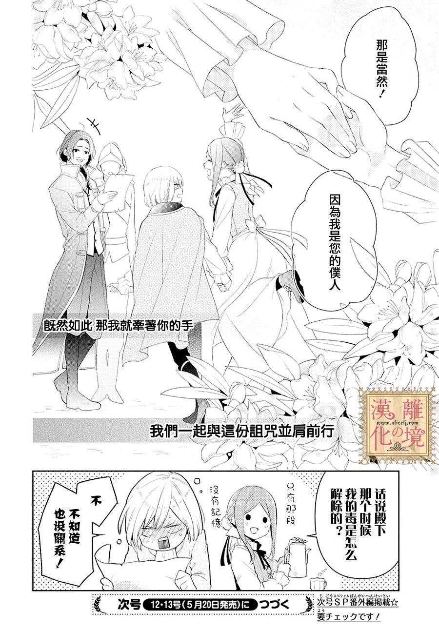 诅咒之子的仆人韩漫全集-第04话无删减无遮挡章节图片 