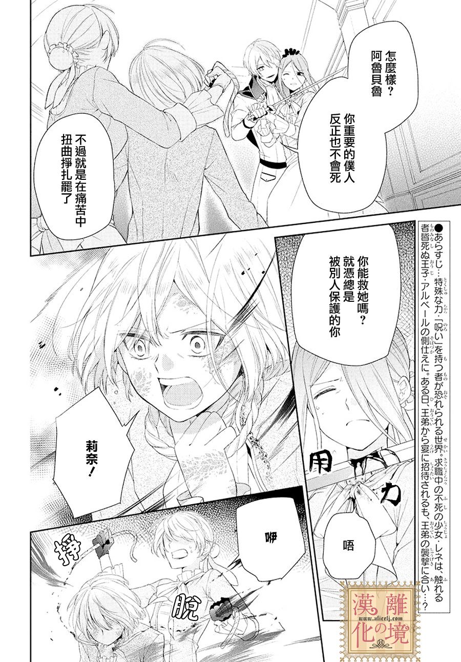 诅咒之子的仆人韩漫全集-第04话无删减无遮挡章节图片 