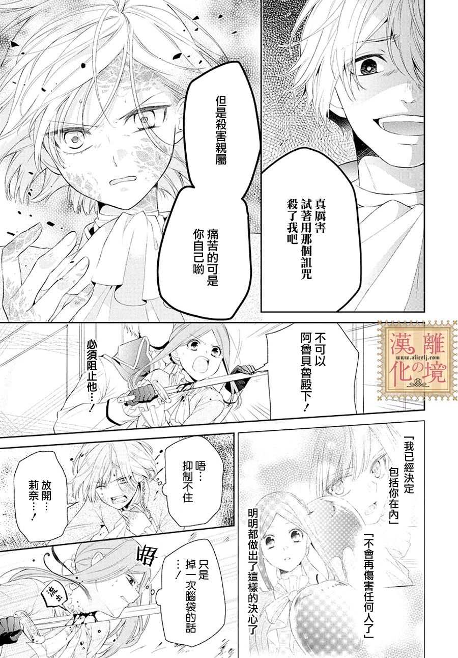 诅咒之子的仆人韩漫全集-第04话无删减无遮挡章节图片 