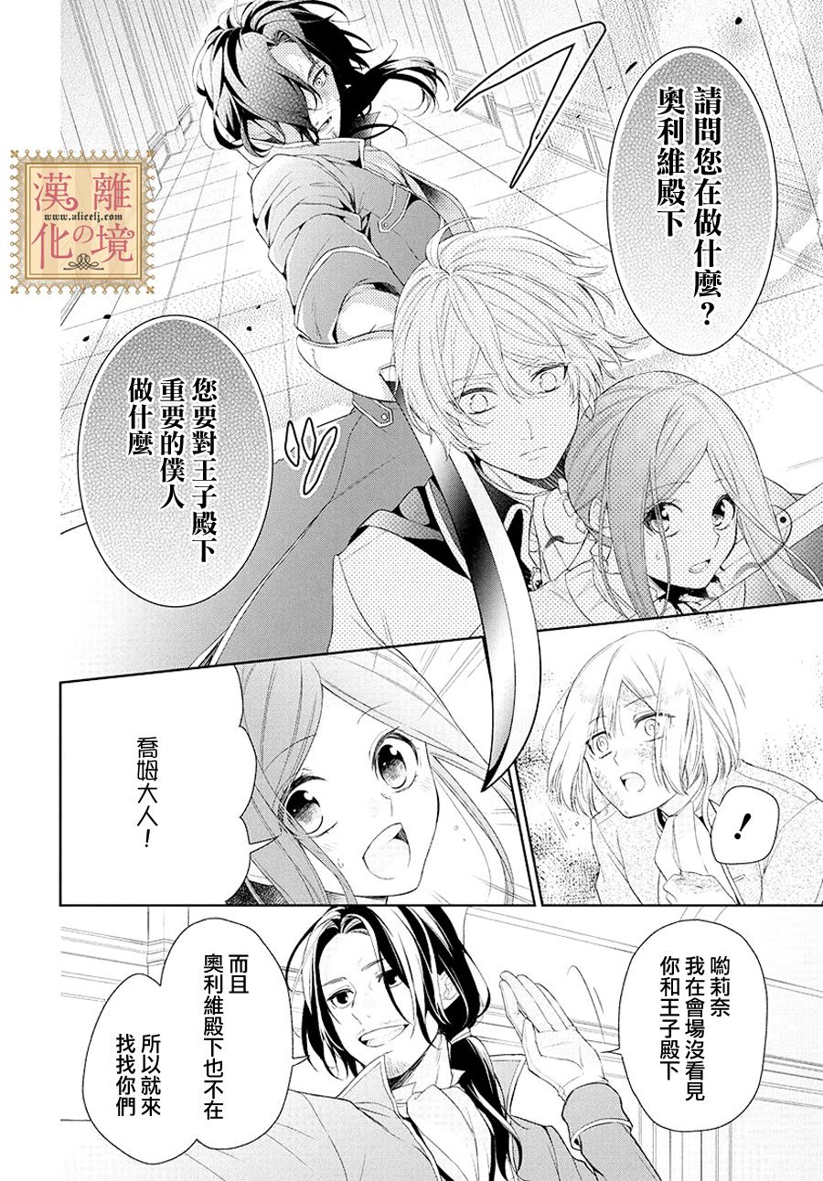 诅咒之子的仆人韩漫全集-第04话无删减无遮挡章节图片 