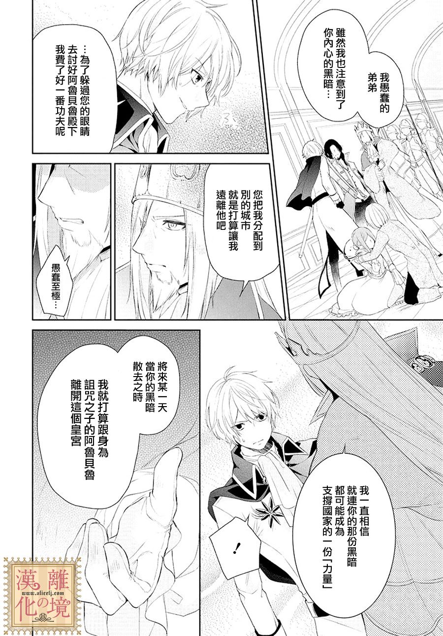 诅咒之子的仆人韩漫全集-第04话无删减无遮挡章节图片 