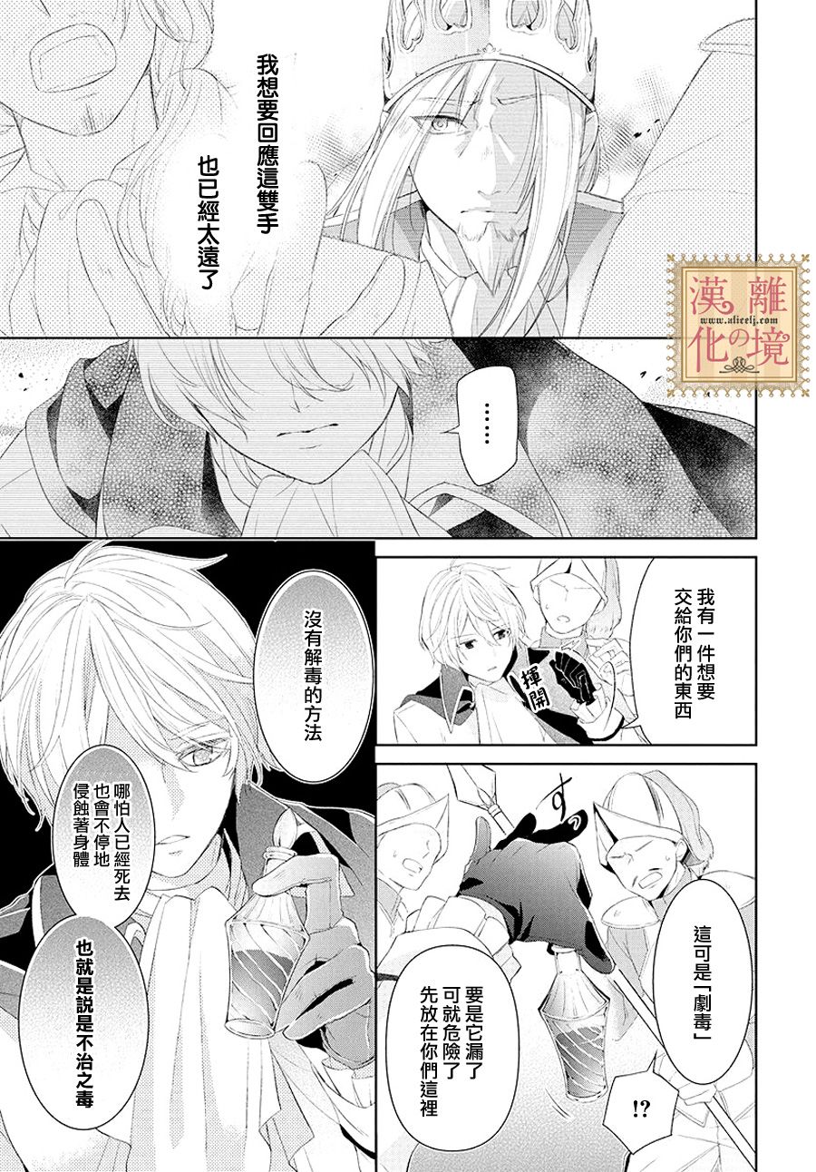 诅咒之子的仆人韩漫全集-第04话无删减无遮挡章节图片 