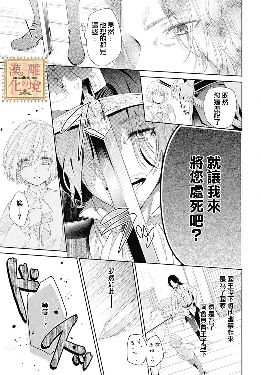 诅咒之子的仆人韩漫全集-番外01无删减无遮挡章节图片 