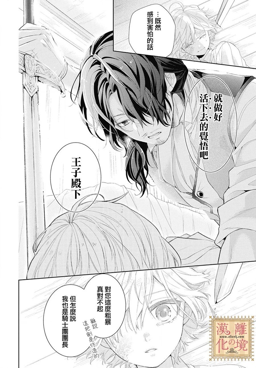 诅咒之子的仆人韩漫全集-番外01无删减无遮挡章节图片 