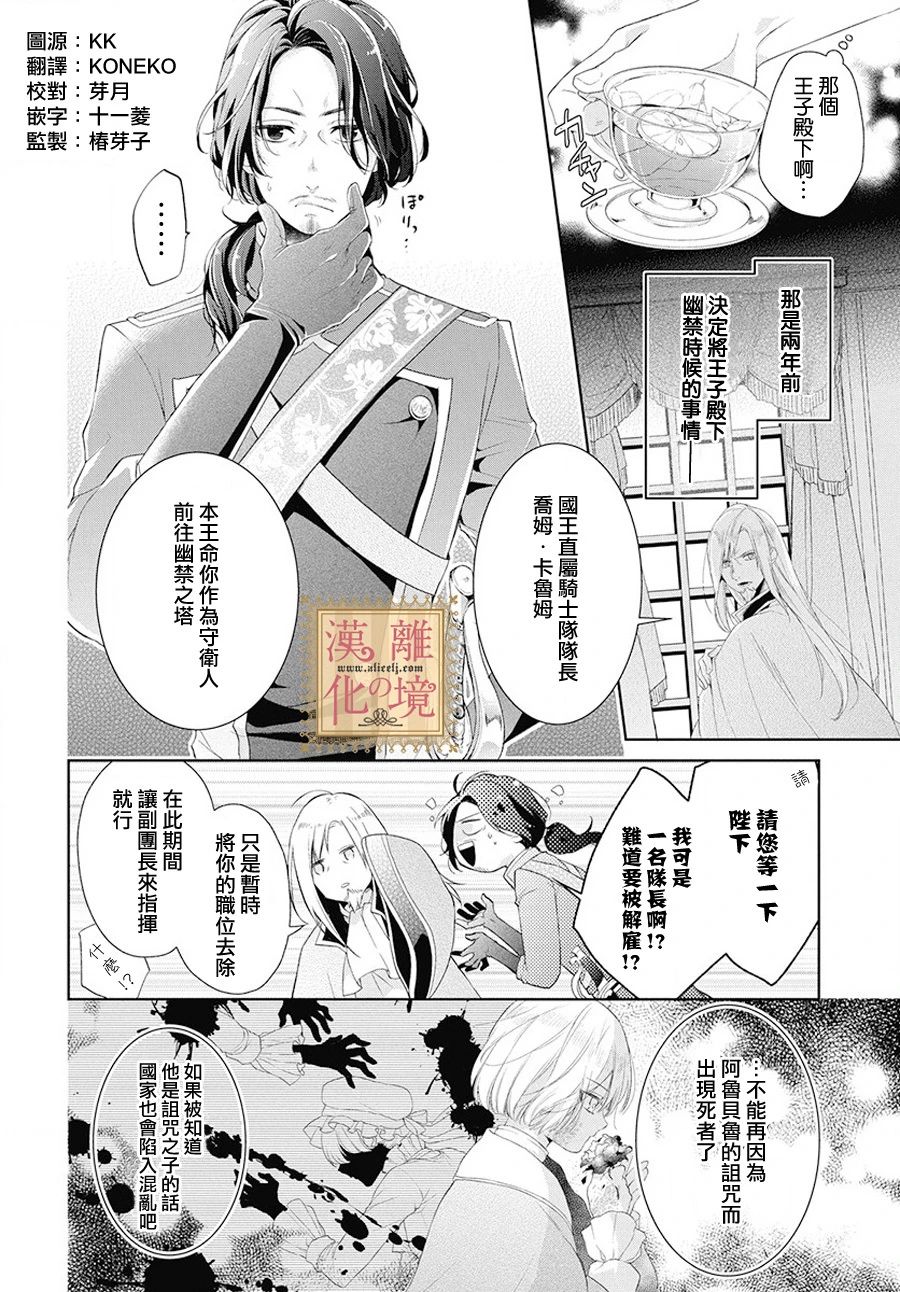 诅咒之子的仆人韩漫全集-番外01无删减无遮挡章节图片 