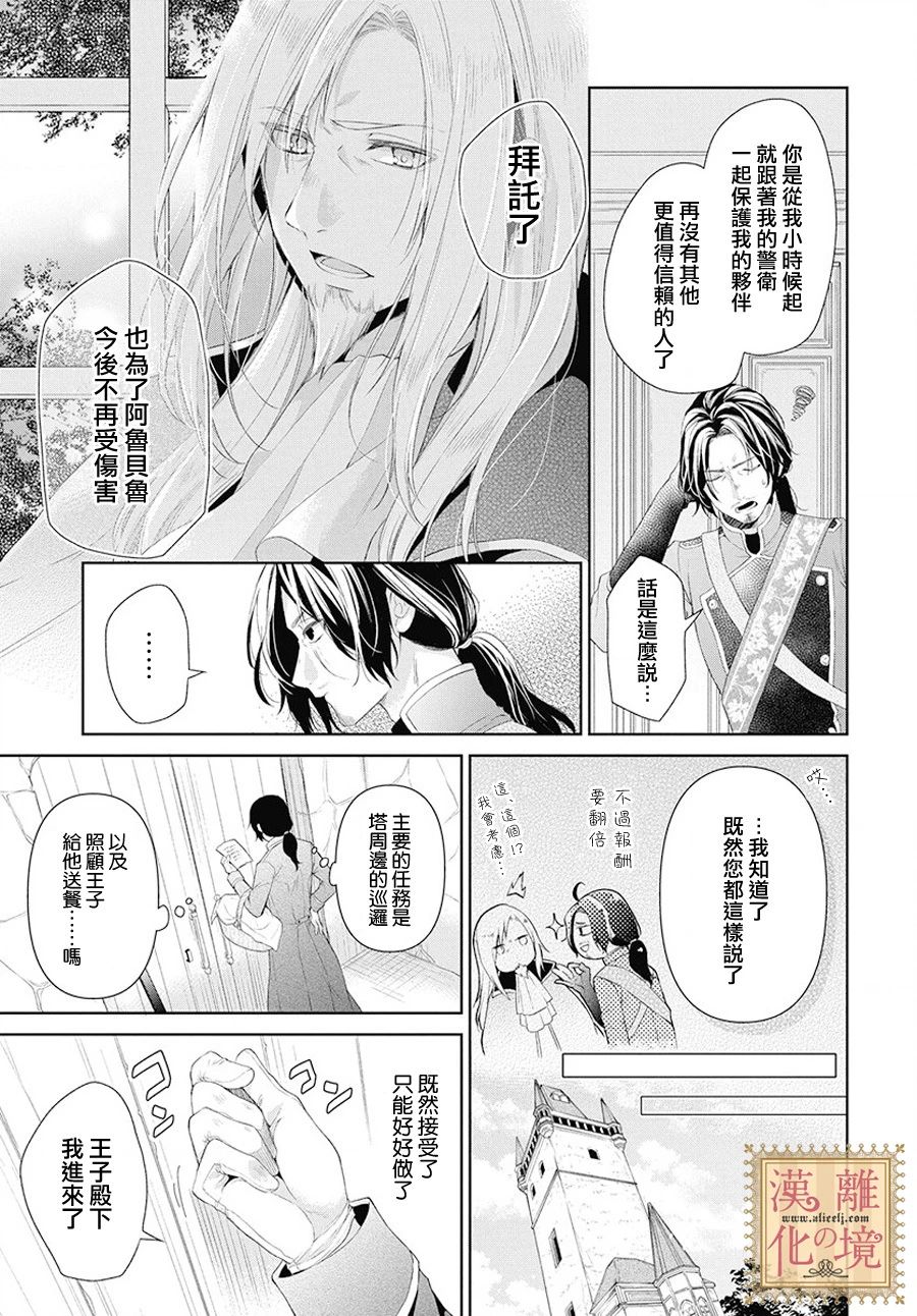 诅咒之子的仆人韩漫全集-番外01无删减无遮挡章节图片 