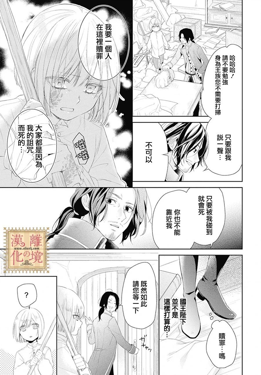 诅咒之子的仆人韩漫全集-番外01无删减无遮挡章节图片 