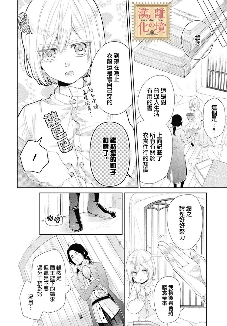 诅咒之子的仆人韩漫全集-番外01无删减无遮挡章节图片 