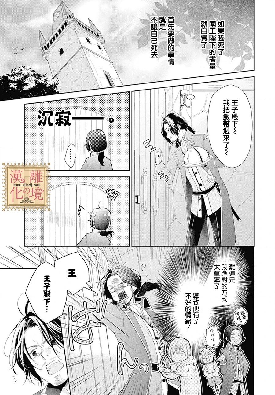 诅咒之子的仆人韩漫全集-番外01无删减无遮挡章节图片 
