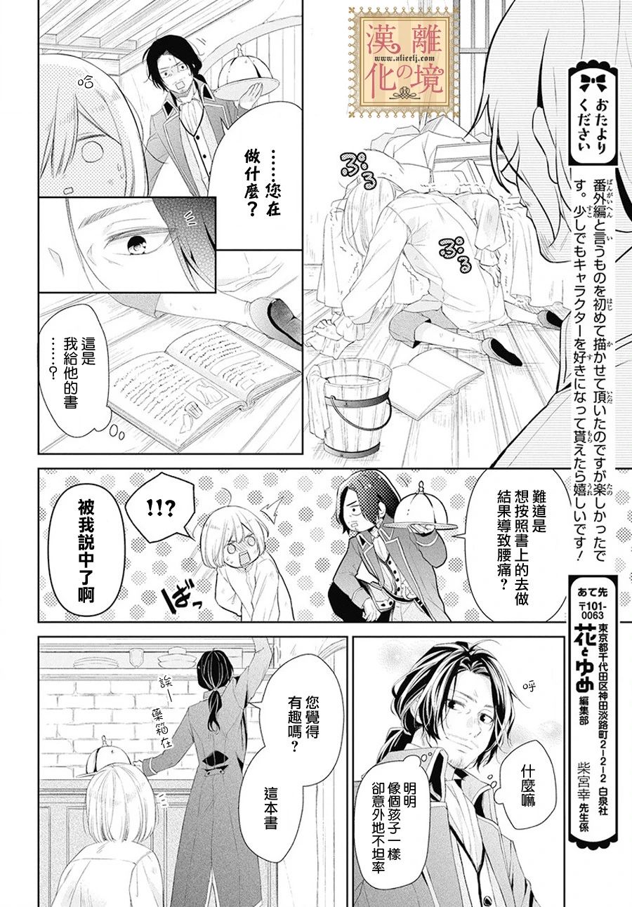 诅咒之子的仆人韩漫全集-番外01无删减无遮挡章节图片 